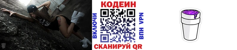 сколько стоит  Новое Девяткино  Codein напиток Lean (лин) 